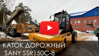 4225. Обзор Каток Дорожный Sany