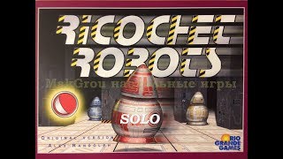 Играю в настольную игру Ricochet Robots (Рикошетящие роботы) соло-вариант