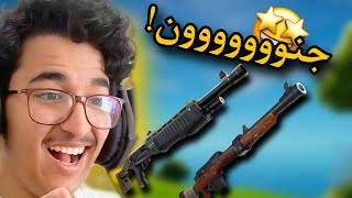 فورت نايت الاعادة || اقيام مجنونه، يا جالد يا مجلود 👌🏻🤣||Fortnite Reload