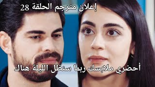 مسلسل العروس إعلانن مترجم جيهان يخطط لتقرب من هنجر #مسلسل_العروس_إعلان_مترجم_الحلقة_28