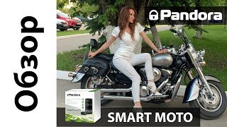 Pandora Smart Moto - Мотосигнализация GSM c Bluetooth 2019 Kawasaki Vulcan | Обзор | Установка