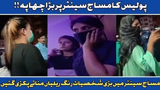 Police Raid On Massage Center | Police Ka Massage Centre Per Chapa, Larky AUR Larkian Giraftar