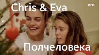 Evis 👧полчеловека👦