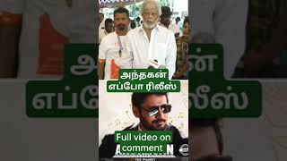 அந்தகண் எப்போ ரிலீஸ் #tamil #reels #trending #trendingshorts #youtubeshorts #trend #goat #prashanth