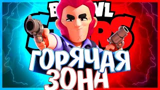 ИСТОРИЯ ГОРЯЧЕЙ ЗОНЫ ИЗ БРАВЛ СТАРС | НЕ ПОДЕЛИЛИ ТЕРРИТОРИЮ? | Истории Brawl Stars