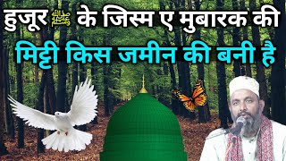 Huzoor ﷺ ke Jism e Mubarak Ki Mitti Kis Jamin Se Bani Hai, New Bayan, Asif Raza Saifi