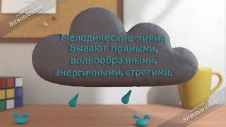 Мелодия-душа музыки