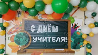 Учитель наук очень важных хранитель Песня душевно и ярко исполнили