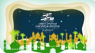 Alfaisal University Eid Greetings 2020