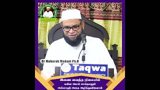 இணை வைத்த நிலையில் என்ன அமல் செய்தாலும் அல்லாஹ் அதை அழித்துவிடுவான்_ᴴᴰ ┇ Dr Mubarak Madani