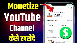 How To Buy Monetize YouTube Channel In 2024 | How to buy and sell youtube channel