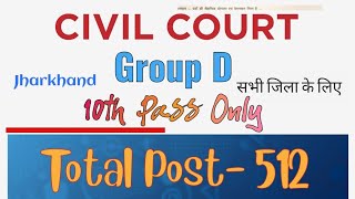 Jharkhand Civil Court Group D विज्ञापन 2023