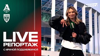 «День матча.Live» с Ириной Подшибякиной: выезд на «Ласточке», прогулка по Нижнему, лучшие болельщики