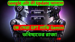 Google এর এই Update আপনার মাথা নষ্ট করে দিবে| 2024 সালে Google কি আসতে চলেছে চলুন জেনেই| #google