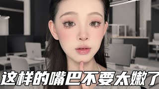 宝宝唇膏才是干瘪死皮嘴打开的正确方式，直接还你一个嘟嘟唇！#护理#嘟嘟唇#润唇膏#变美#测评#避坑#记录#种草