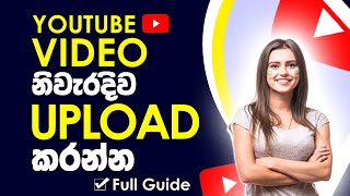 How to Upload Videos on YouTube in Sinhala 2023 | Chanuka Academy