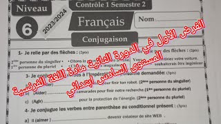 الفرض الأول في الدورة الثانية مادة اللغة الفرنسية المستوى السادس ابتدائي #فروض_المرحلة_الثالثة