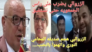 الزروالي يهاجم صديقه المحامي النوري والمحامي الزهراش.. وينقلب على نزهه ا😱