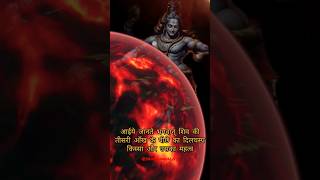 भगवान् कर्तिके का जन्म कैसे हुआ?? Third eye of shiva 🔱🙏#shorts #shiva #historical #trending #shiv