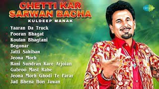 Chetti Kar Sarwan Bacha | Kuldeep Manak | Yaaran Da Truck | Begonar | Jeona Morh | Old Punjabi Songs