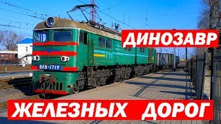 Динозавры на железных дорогах! Обзор ВЛ8 // Locomotive-dinosaur