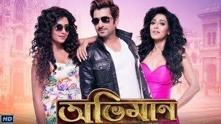 Abhimaan (অভিমান মুভি) Bengali Movie Review & Facts | Jeet Ganguly, Subhashree Ganguly, Sayantika