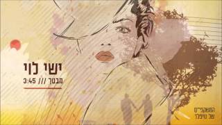 Ishay Levi ישי לוי - מבטך