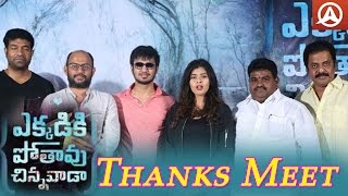 Ekkadiki Pothavu Chinnavada Thanks Meet | Nikhil, Heeba Patel, Naniditha | Namaste