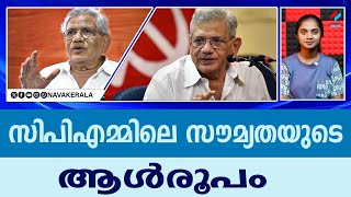 സിപിഎമ്മിലെ സൗമ്യതയുടെ ആൾരൂപം | NavaKerala News