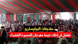 خطط البوليساريو تفشل في إخلاء خيمة "مهرجان المسيرة الخضراء".