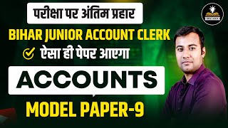 Model Paper-9 | Accounts | Bsphcl Exam 2024 | Bihar-Junior Account Clerk Exam | By Lalit Sir