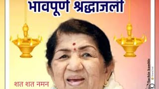 स्वर्गीय श्री मति लता मंगेशकर के अंतिम दर्शन पूरे राजकीय सम्मान के साथ lata didi ke antim darshan