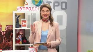 УТРО 26.05.2020