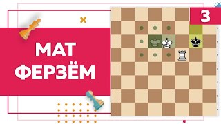 Мат ферзем в шахматах | Chess Up! School #3