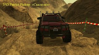 Полный Привод 2 Unlimited - УАЗ Patriot Pickup "Скалолаз"