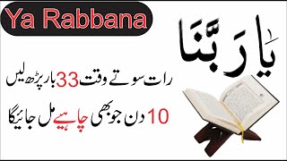 Benefit of Reading Ya Rabbana Ya Rabbana Jo Bhi Chahy Mil Jaye Ga | Maqam Zindagi