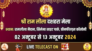 #LIVE श्री रामलीला दशहरा समिति, ग्रीनफील्ड कॉलोनी, फ़रीदाबाद