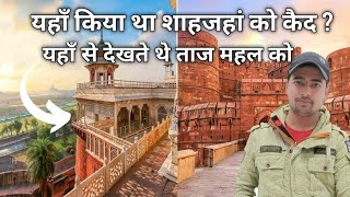 Agra Fort  || यही पर शाहजहां ने ताज महल देखते हुए बिताय अपने अंतिम दिन || Agra Tour || Vlog 4