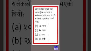 Composer|GkNepali|Loksewa|Banking