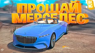 ЛИШИЛСЯ ОЧЕНЬ РЕДКОГО МЕРСЕДЕСА, НО... ГТА 5 РП | GTA 5 RP (Rainbow)