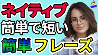 【聞くだけで英語がパッと出てくる】ネイティブが毎日話すやさしい英会話フレーズで瞬間英作文⑨|聞き流しリスニング|