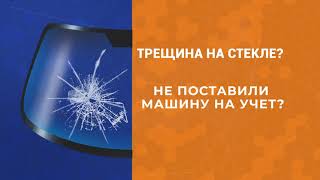 Новое автостекло за 40 минут! Рязань