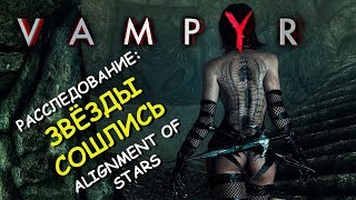 Vampyr. Расследование: звезды сошлись. Alignment of stars (West End)