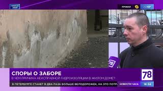 Интервью 78 каналу. Неисправная гидроизоляция в жилом доме в Санкт-Петербурге