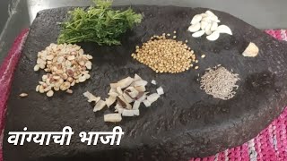 पाट्यावर मसाला वाटून अशी करा वांग्याची भाजी || Brinjals Masala|| JustDrool