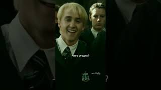 зато честно😂#shorts #рекомендации #гаррипоттер #хогвартс #harrypotter #малфой #dracomalfoy #дракоша