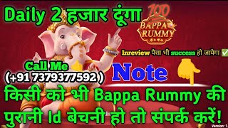 Bappa Rummy old withdrawal Inreview Problem Solve✅ | Contact me WhatsApp No.👇