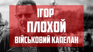 Ігор Плохой. Загрози гендерної ідеології і не тільки.