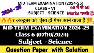 class 6 Science  Mid term examination 2024-25 (07/10/24) कक्षा 6 Science  Question paper with soln