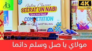 Maula Ya Salli Wa Sallim Arabic naat shareef | naat competition